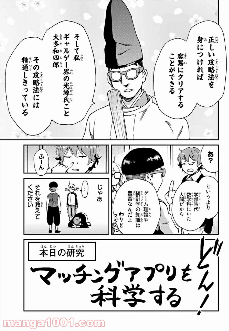ページ 7 — 第8話