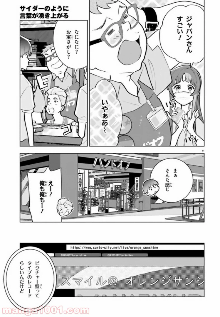ページ 11 — 第7話