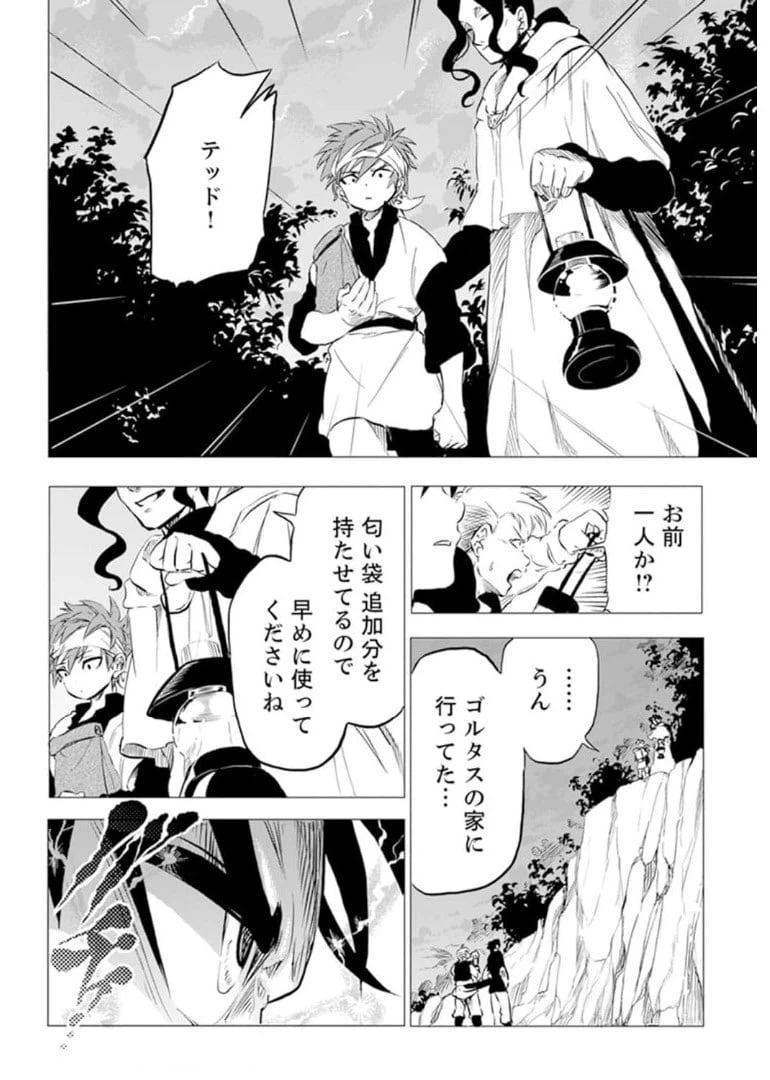ページ 5 — 第3話
