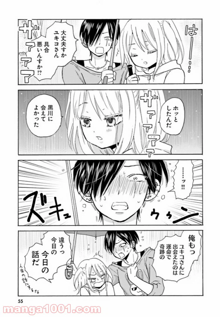 ページ 3 — 第7話
