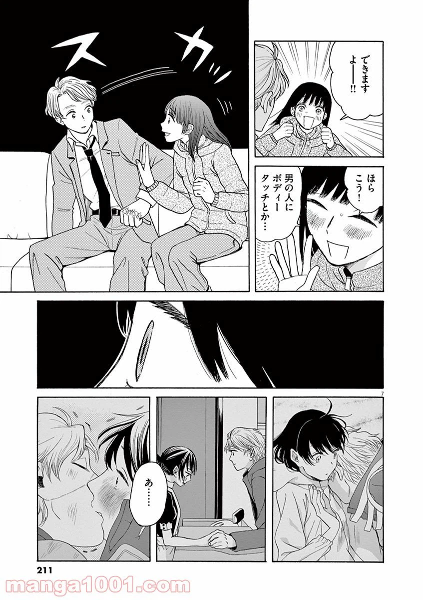 ページ 7 — 第24話