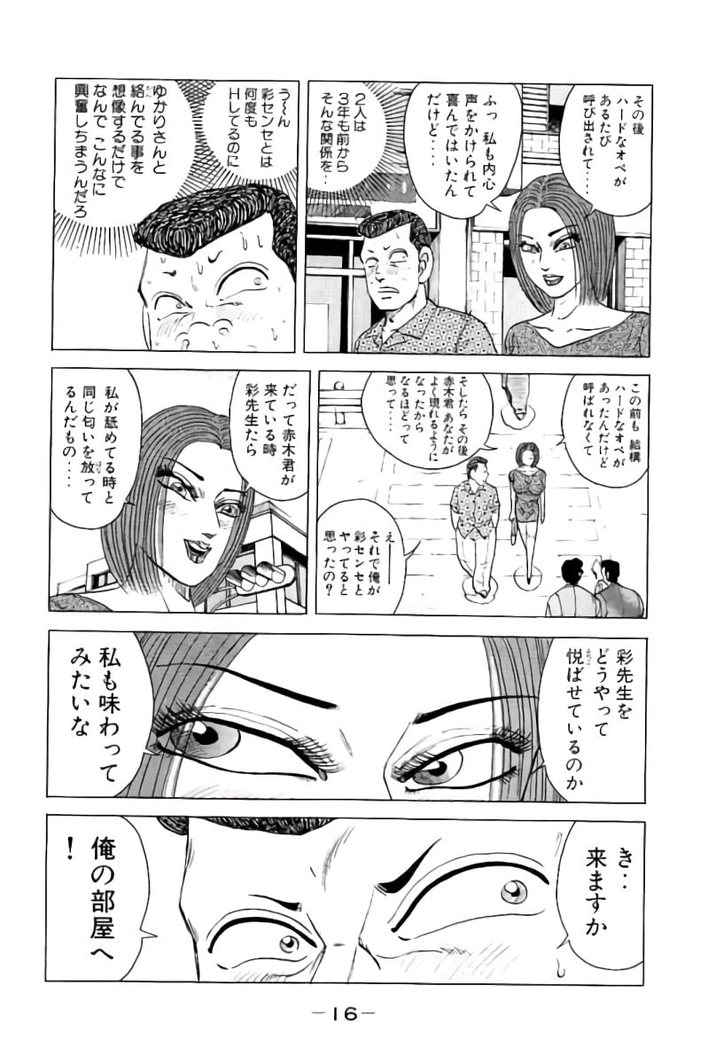 ページ 17 — 第3話