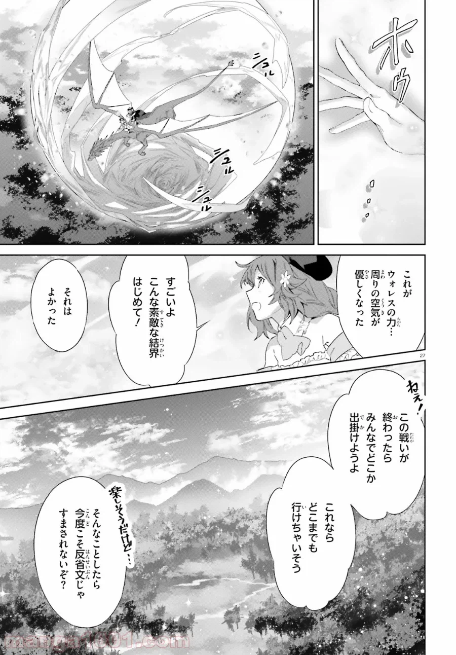 ページ 27 — 第13話