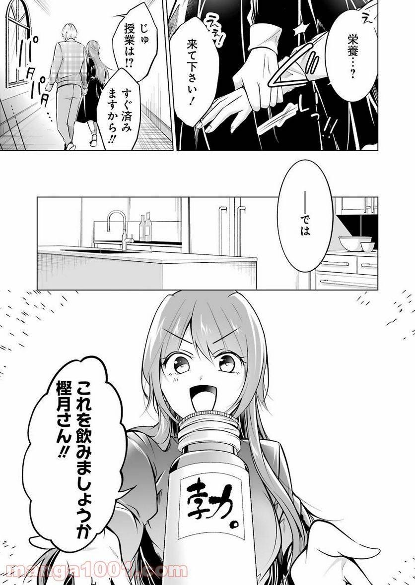 ページ 9 — 第19話