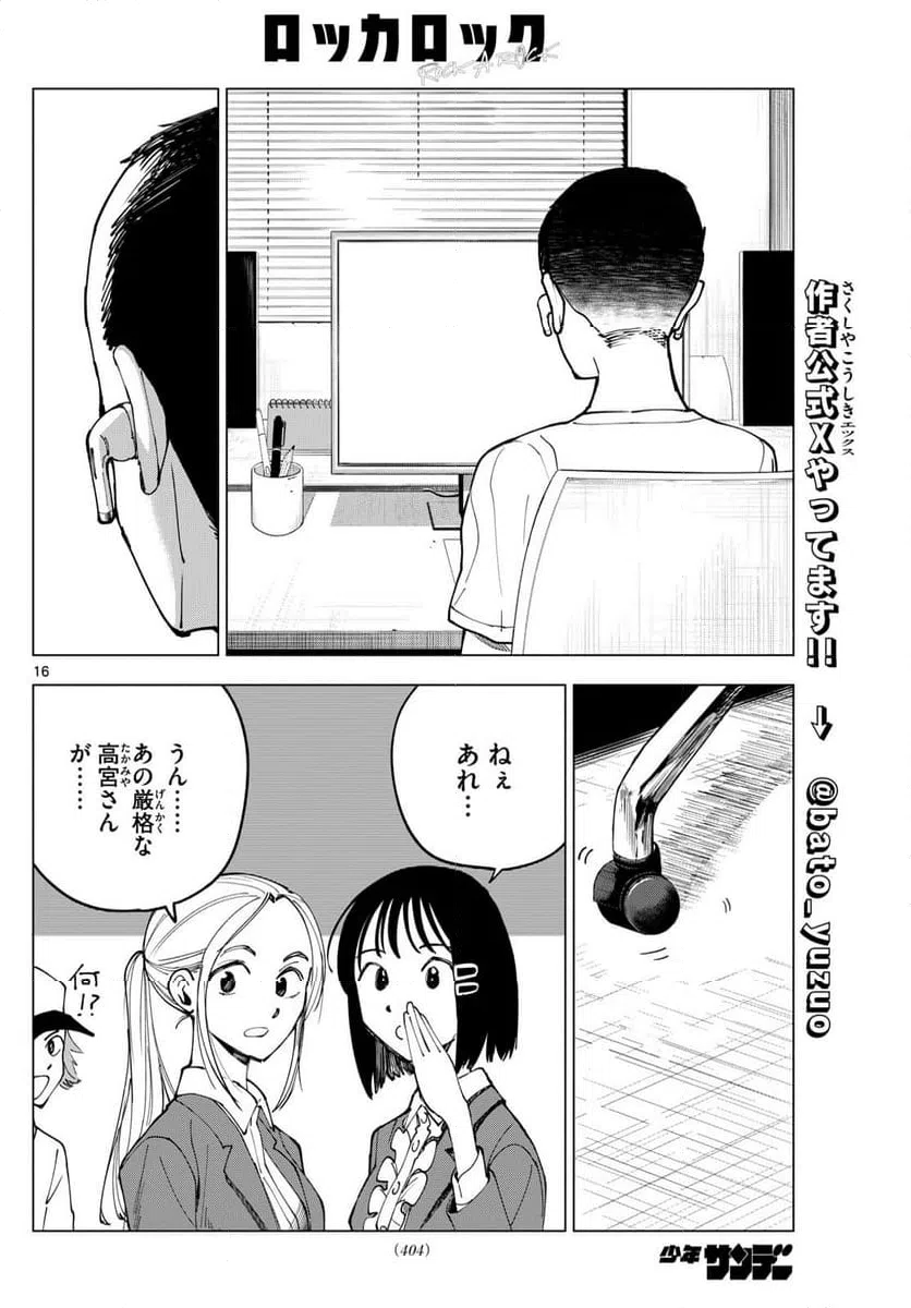 ページ 16 — 第26話