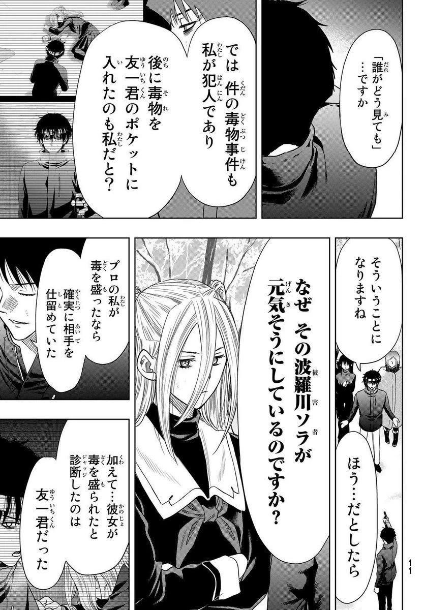 ページ 6 — 第111話