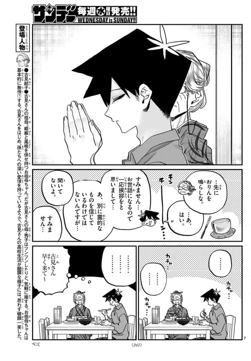 ページ 7 — 第476話