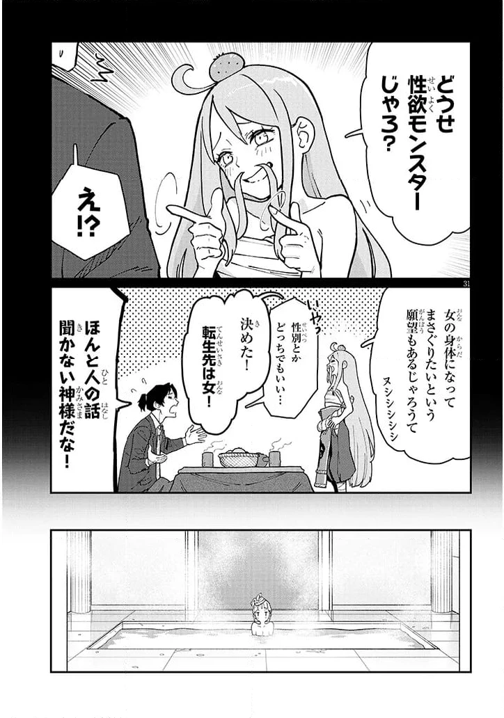 ページ 31 — 第1話