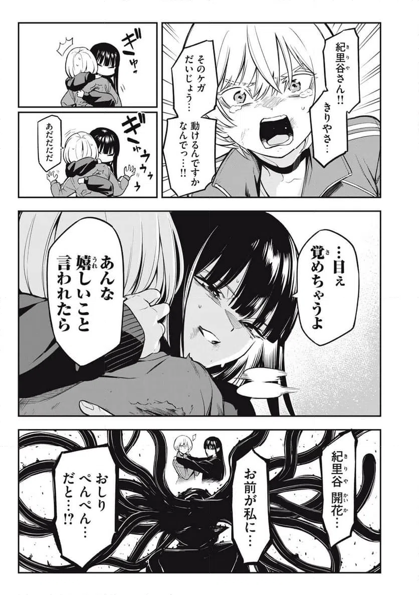 ページ 13 — 第5話