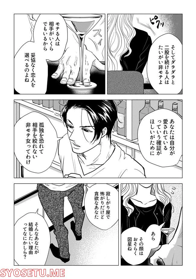 ページ 4 — 第6.1話
