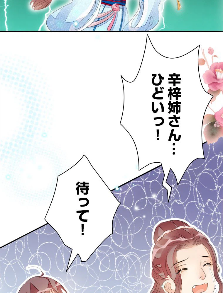 ページ 30 — 第55話