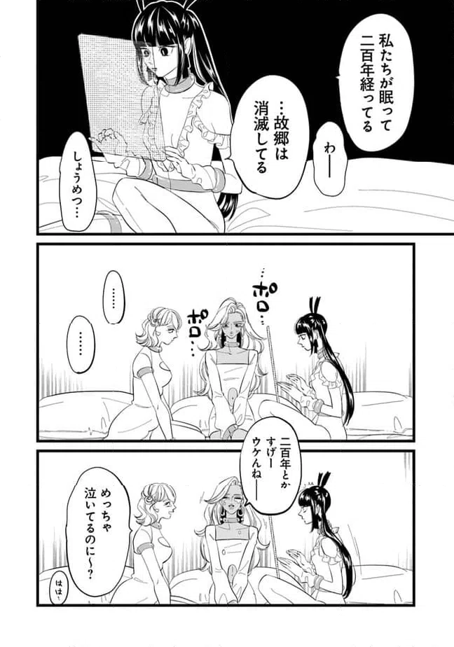ページ 10 — 第12話