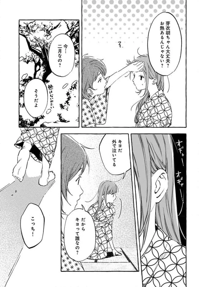 ページ 29 — 第1話
