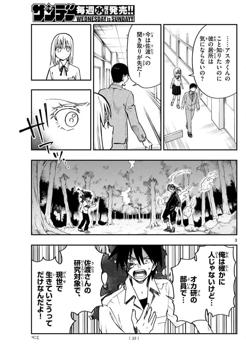 ページ 3 — 第4話
