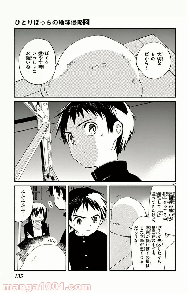 ページ 27 — 第8話