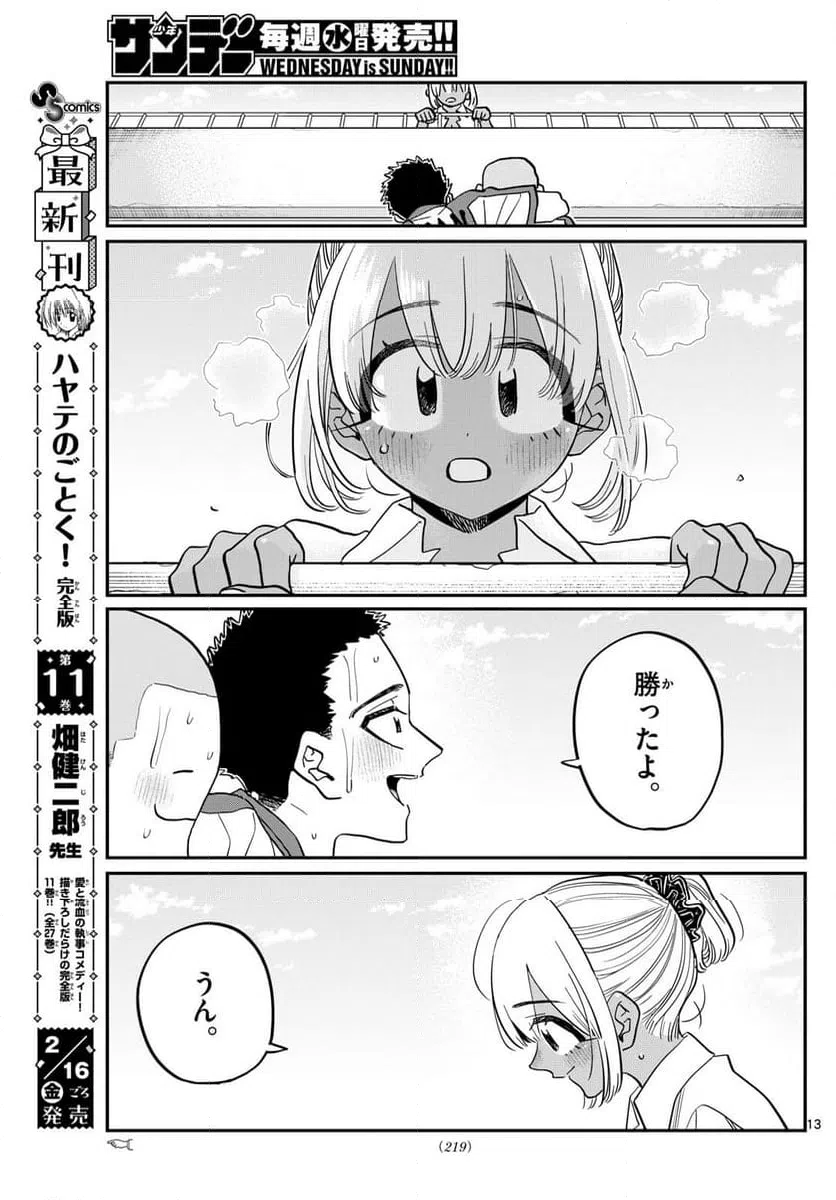 ページ 13 — 第443話