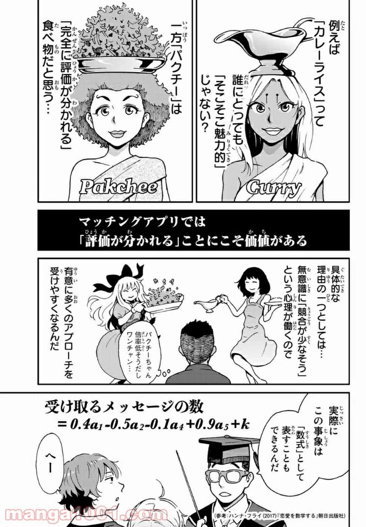 ページ 9 — 第8話
