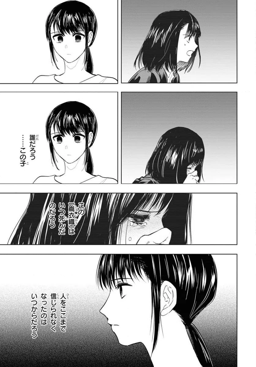ページ 11 — 第12話