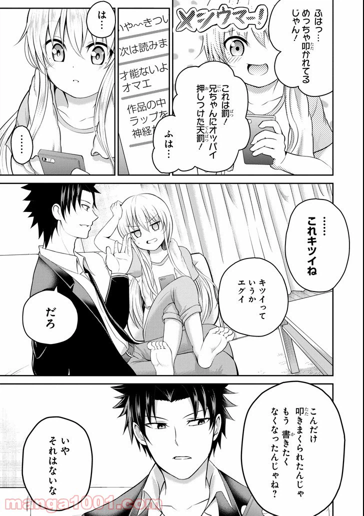 ページ 27 — 第19話