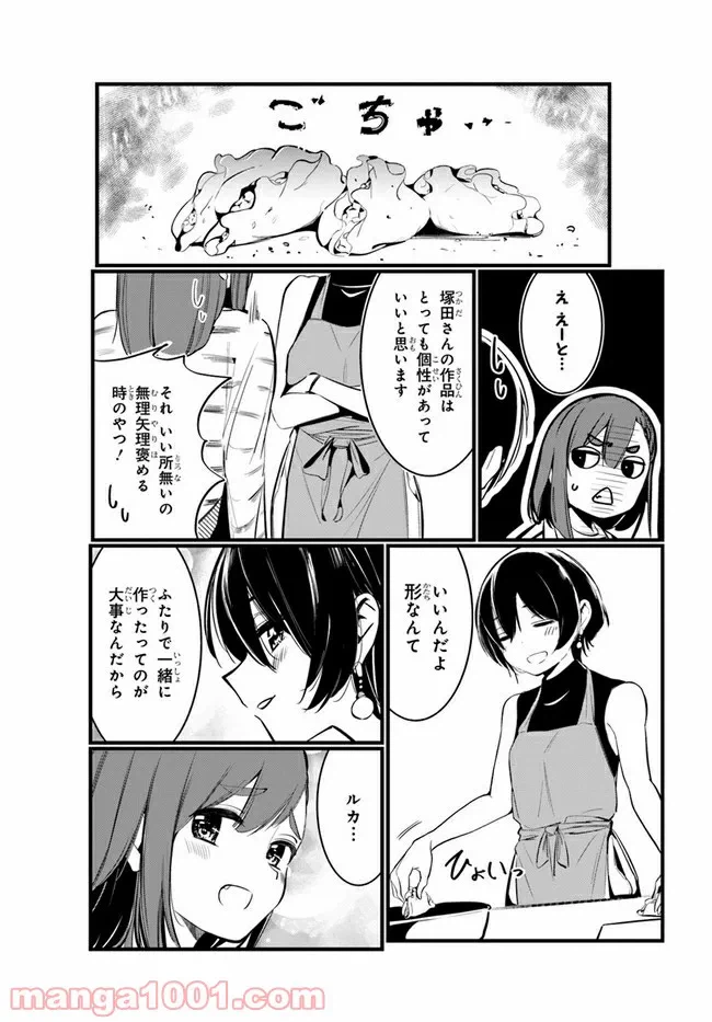ページ 15 — 第3話