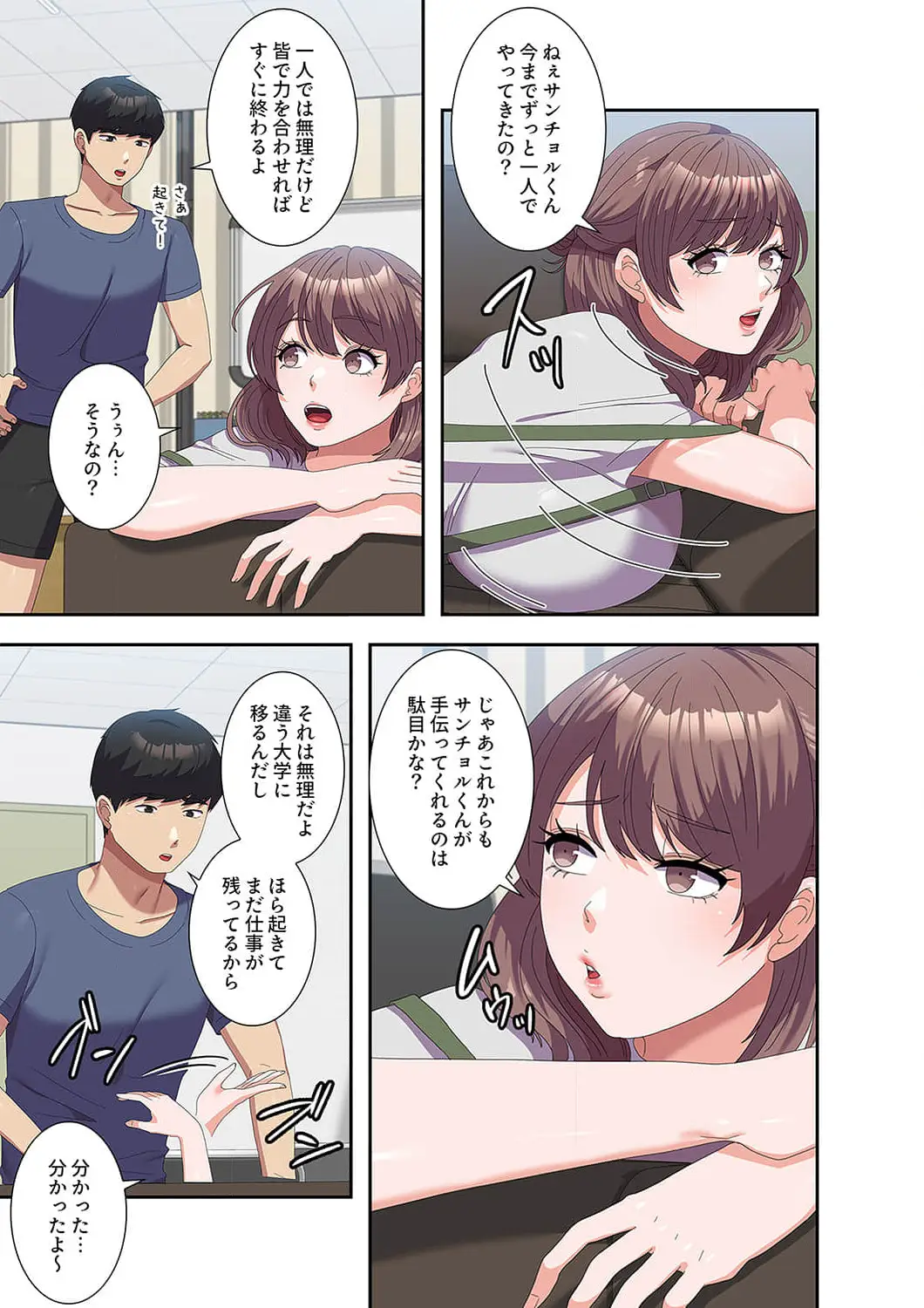 ページ 10 — 第53話