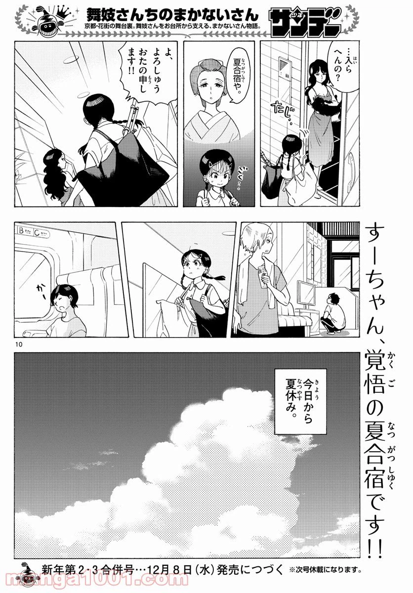 ページ 10 — 第221話