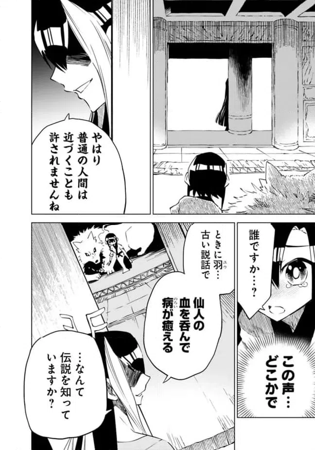 ページ 8 — 第28話