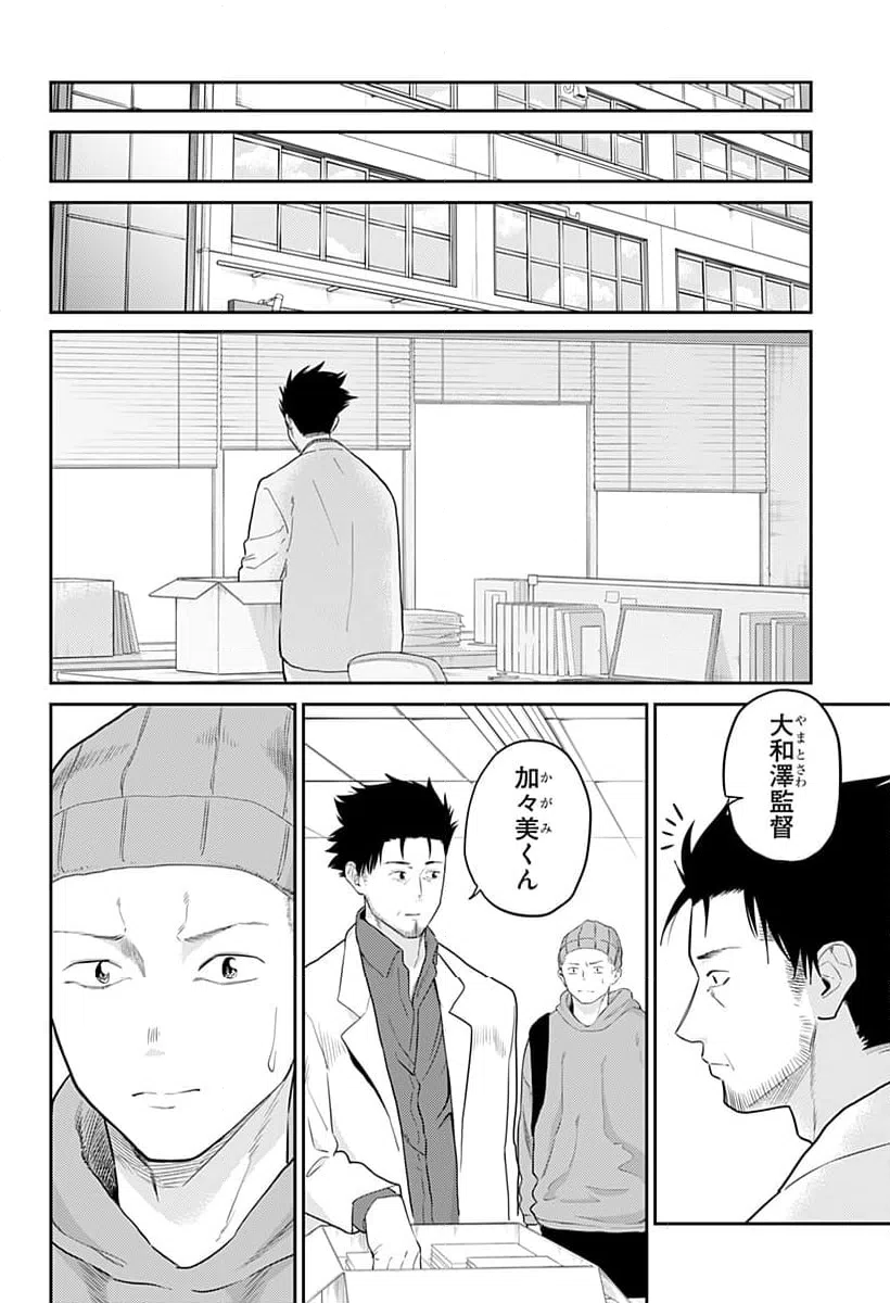 ページ 21 — 第27話