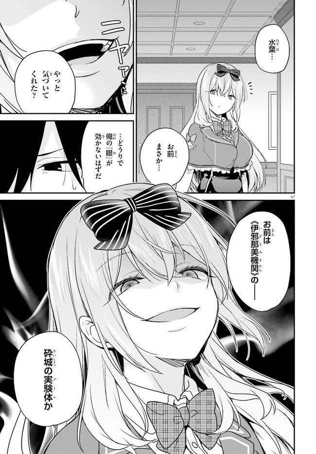 ページ 7 — 第23話