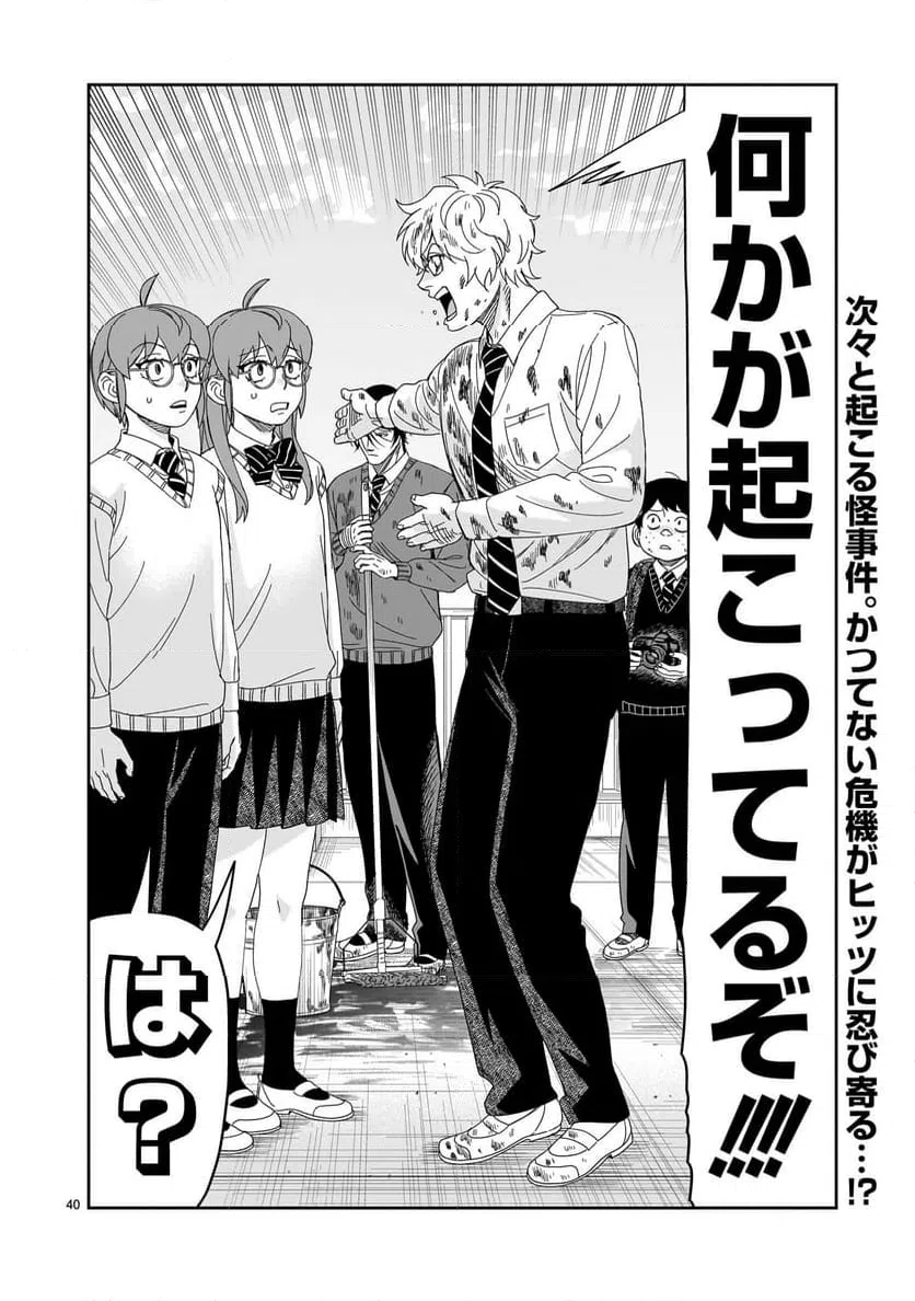 ページ 40 — 第31話