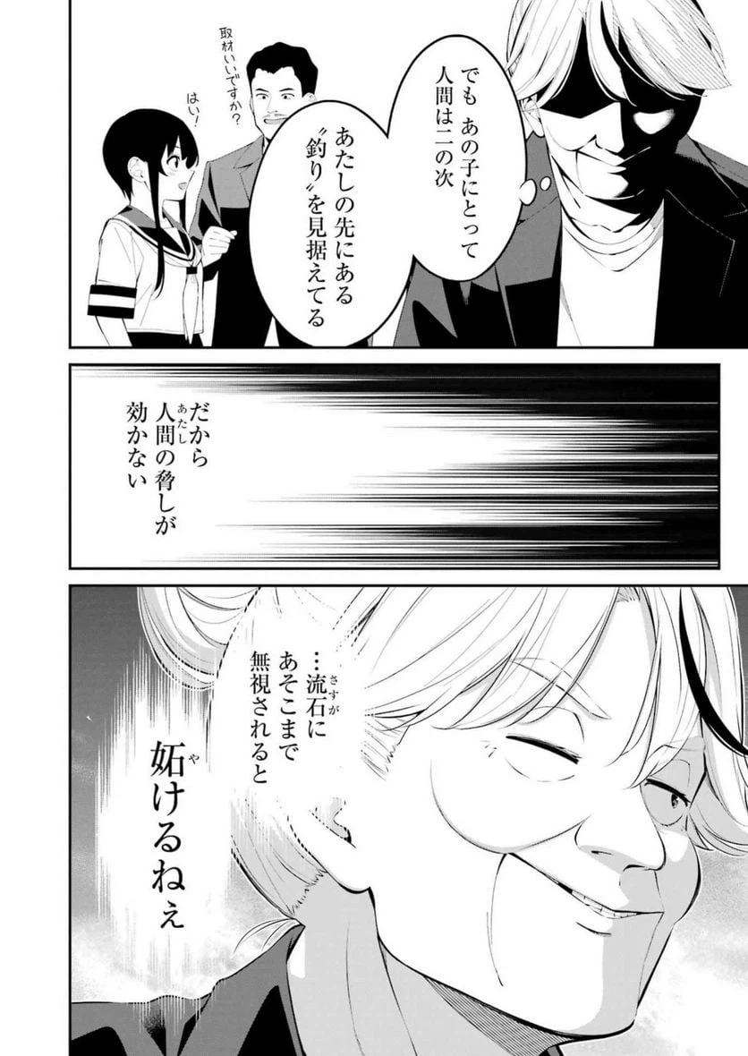 ページ 8 — 第42話