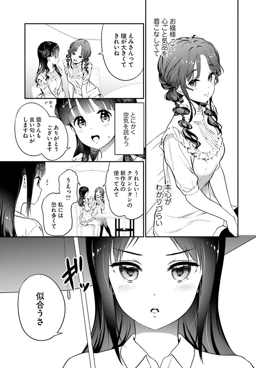 ページ 17 — 第8話