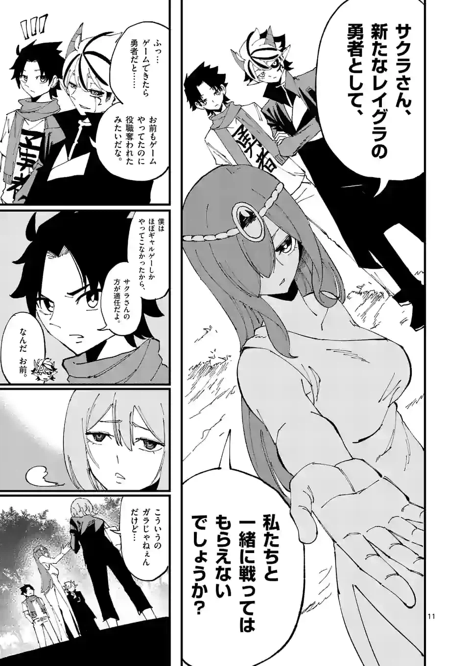 ページ 11 — 第32話
