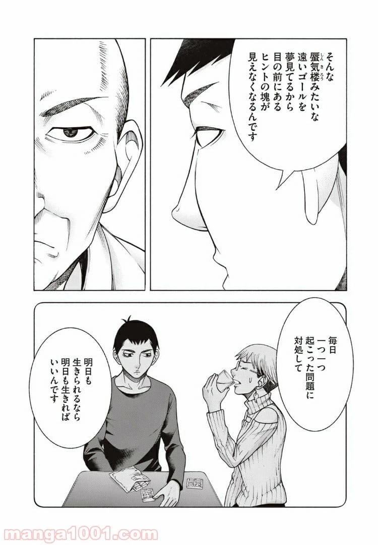 ページ 16 — 第76話