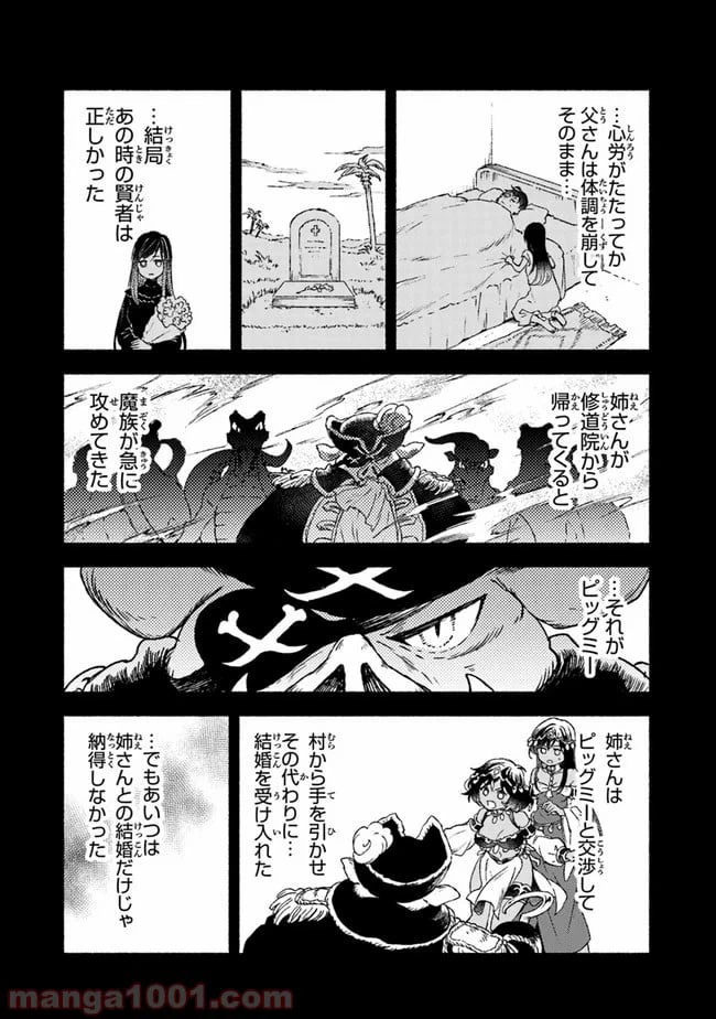 ページ 30 — 第14話