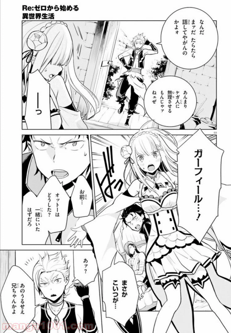 ページ 3 — 第3.2話
