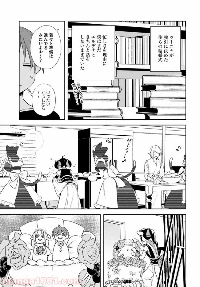 ページ 17 — 第14話