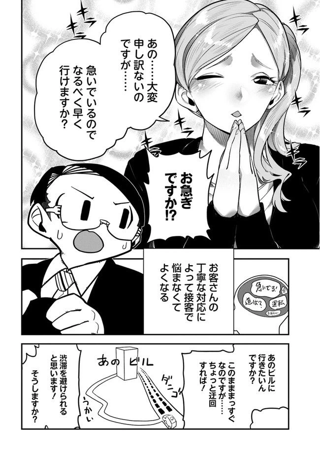 ページ 10 — 第3話