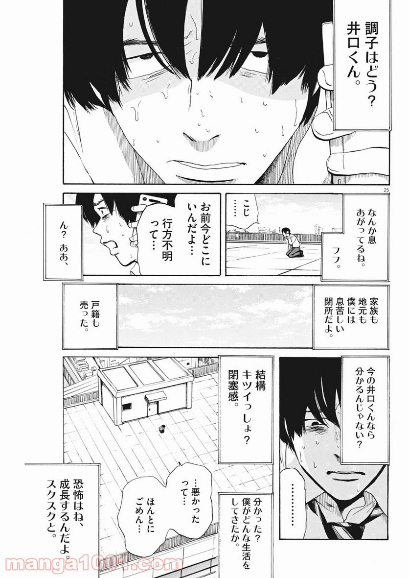 ページ 25 — 第5話