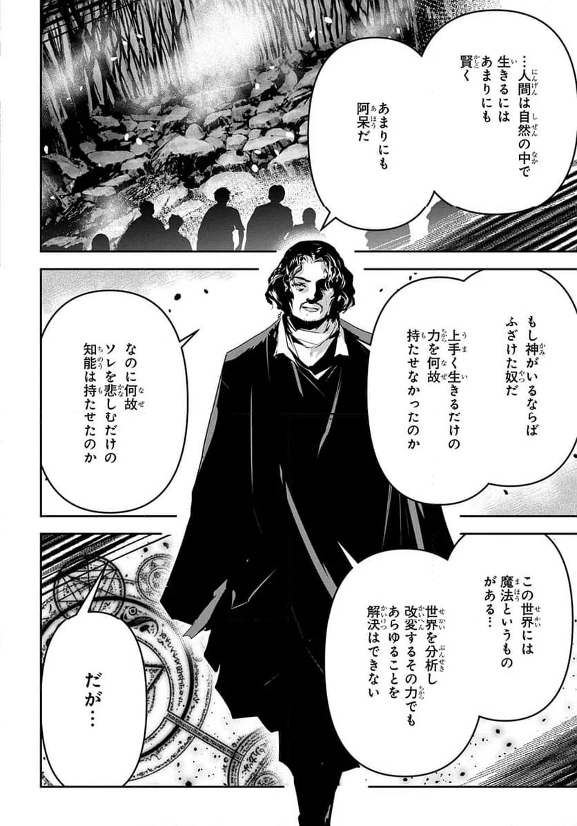 ページ 12 — 第48話