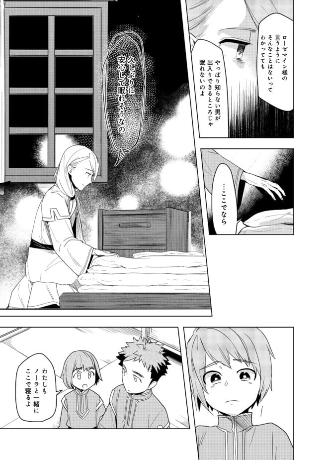 ページ 29 — 第25話