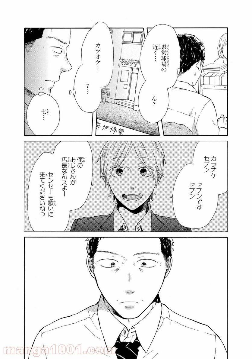 ページ 14 — 第46話