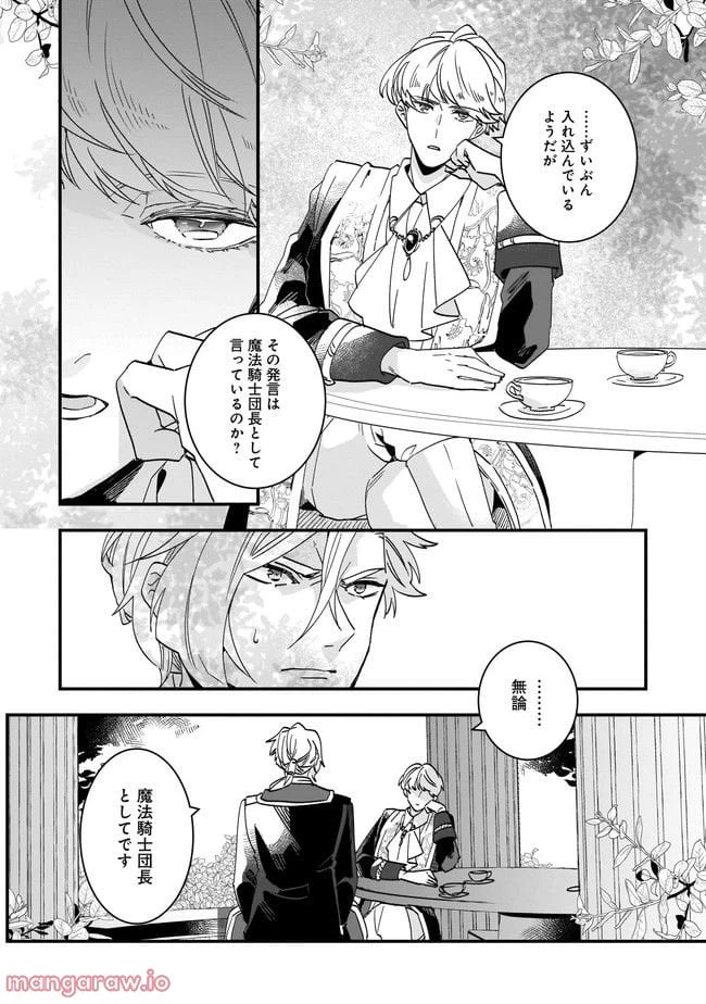 ページ 8 — 第9.2話
