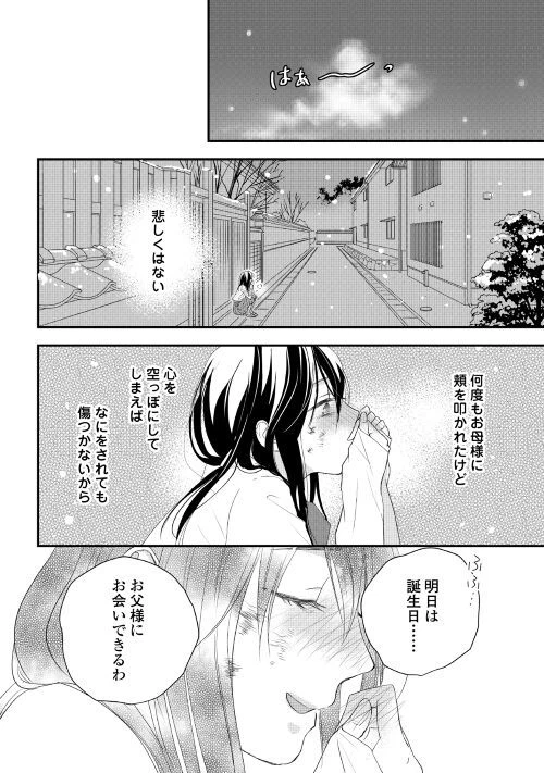 ページ 20 — 第1話