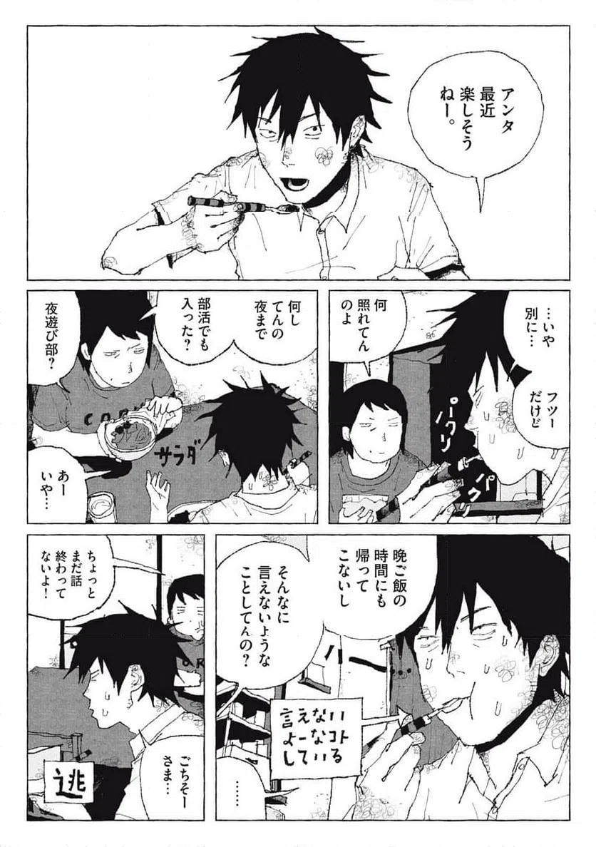 ページ 6 — 第4話