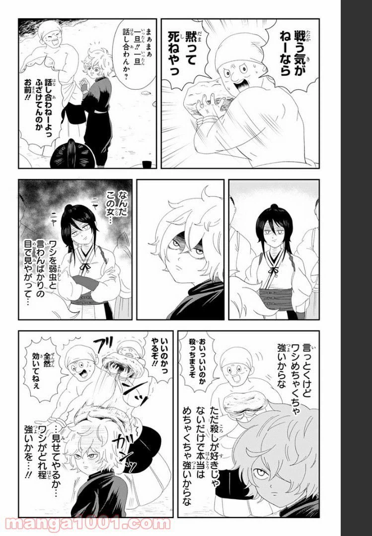 ページ 9 — 第2話