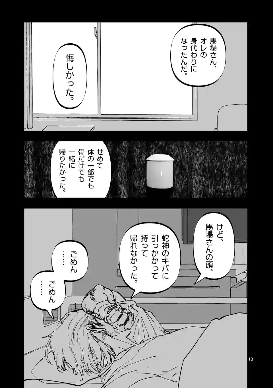 ページ 13 — 第26話