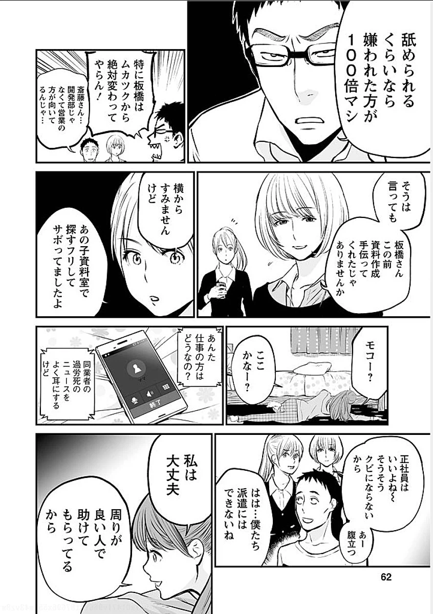 ページ 16 — 第3話