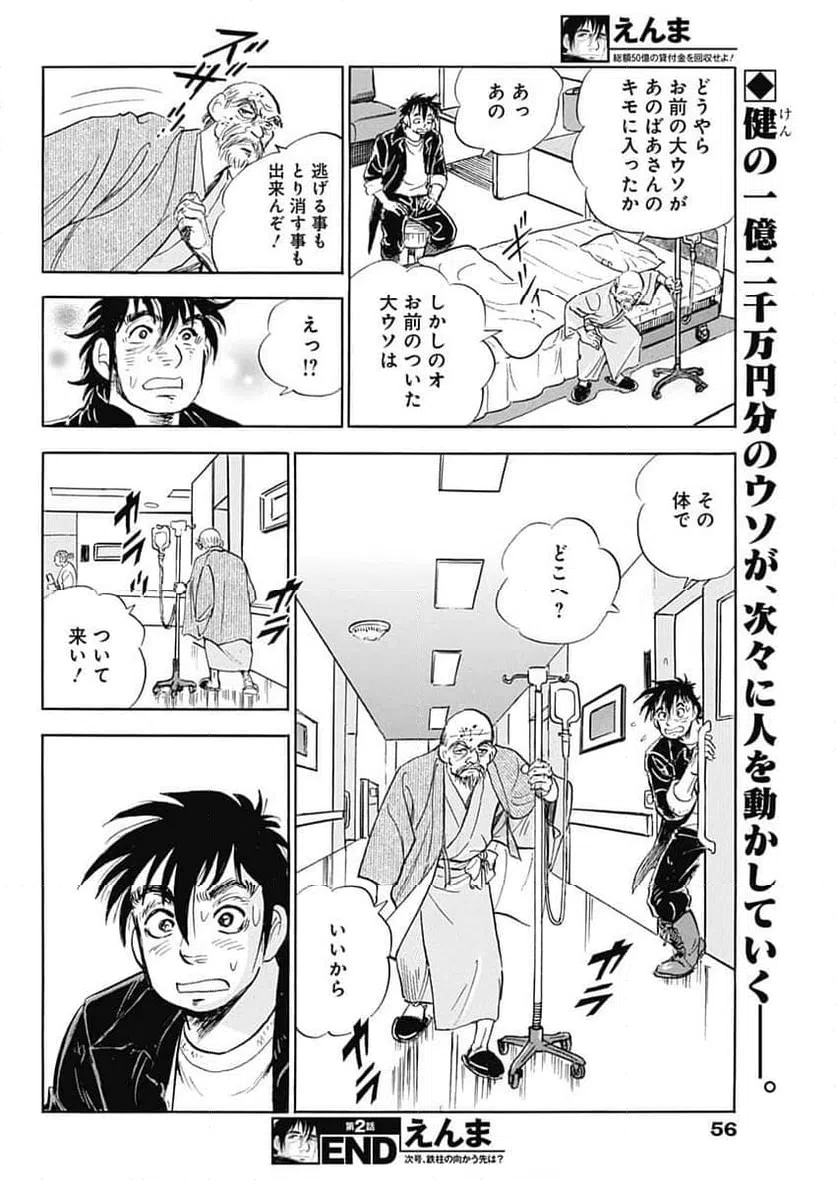 ページ 18 — 第2話