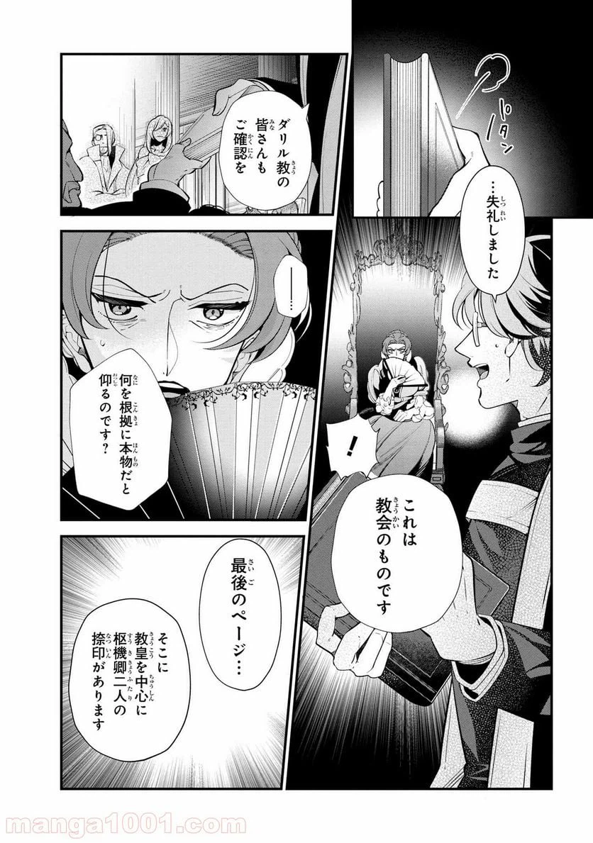 ページ 6 — 第47.2話